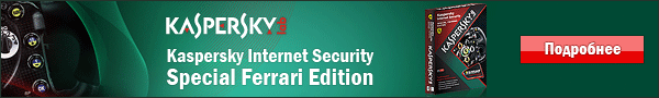 Kaspersky Internet Security Special Ferrary Edition