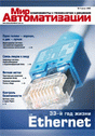 Журнал Мир Автоматизиции/AutomationWorld Magazine, Ukraine
